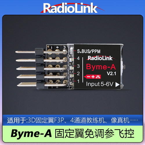 RadioLink乐迪Byme-A固定翼飞控