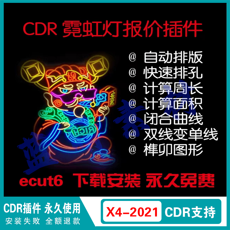 CDR自动排版插件 排孔插件 LED冲孔字排孔 霓虹灯计算周长 报价