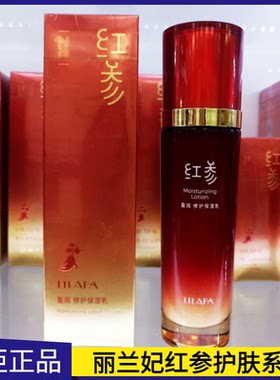 丽兰妃红参盈润修护保湿乳补水润肤乳液滋润亮肤护肤舒缓专柜正品