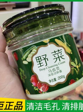 好莉卡清洁霜马齿苋深层洁肤霜清洁面膜清除毛孔污垢堵塞黑头