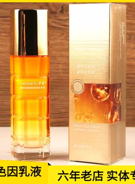 梦蔻玻色因胶原紧颜金致乳保湿补水乳液提拉紧致抗皱滋养亮肤弹润