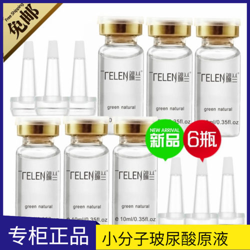 端兰玻尿酸原液小分子易吸收深层补水保湿面部精华液亮肤水润水光