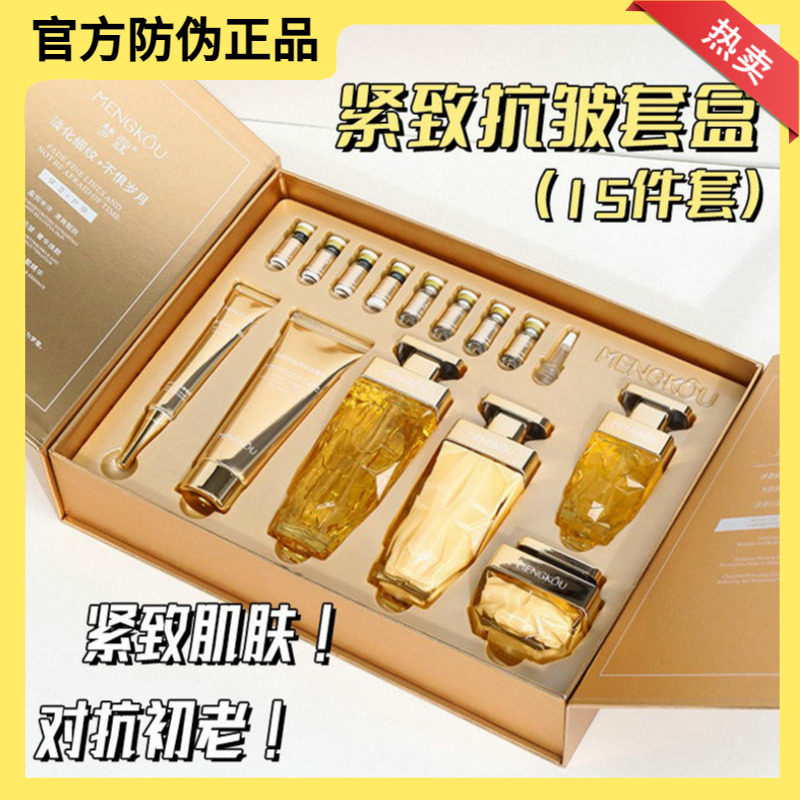 梦蔻谷胱甘肽紧致抗皱保湿套盒洁面乳精华水乳液精华液冻干粉眼霜