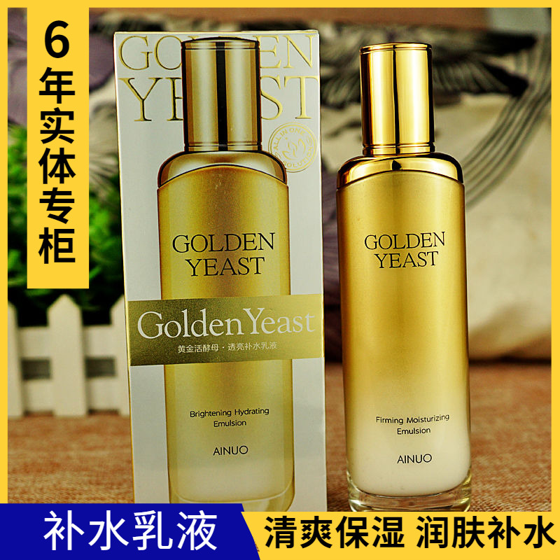 AINUO爱诺黄金活酵母透亮补水乳液120g保湿润肤清爽舒缓收缩毛孔