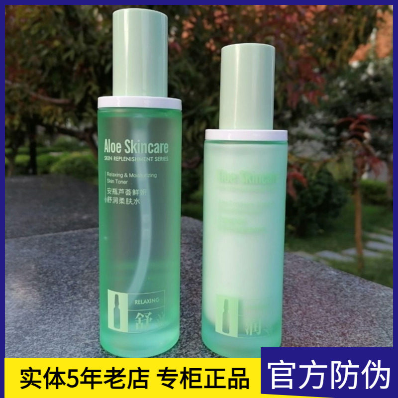 露兰姬娜安瓶芦荟鲜妍舒润柔肤水补水保湿舒缓敏感肌水润亮肤润肤