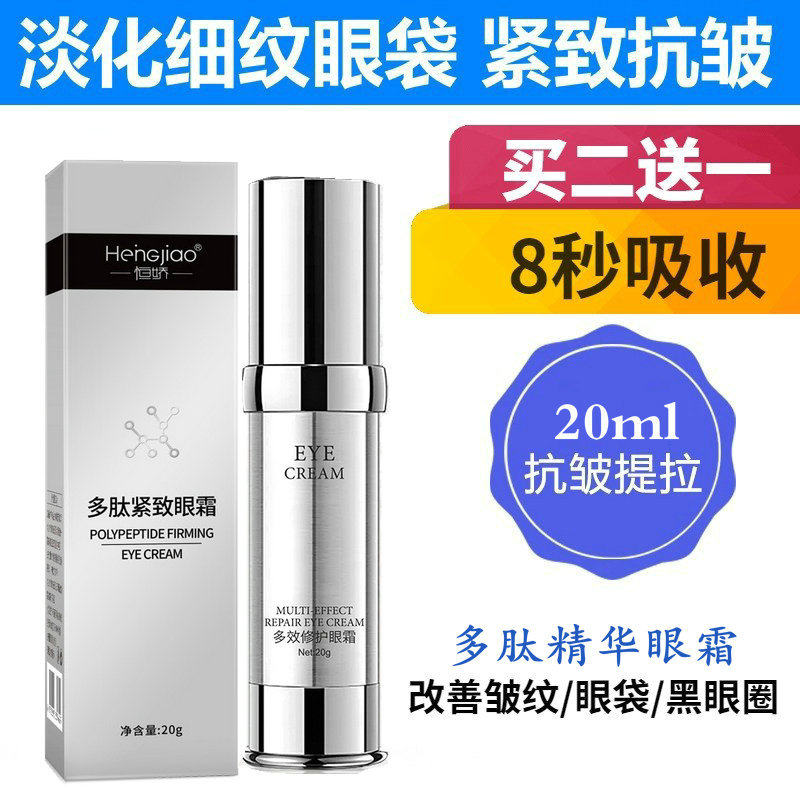 正品恒娇多肽肌底液眼部精华液促进吸收抗皱紧致补水保湿提亮肤色