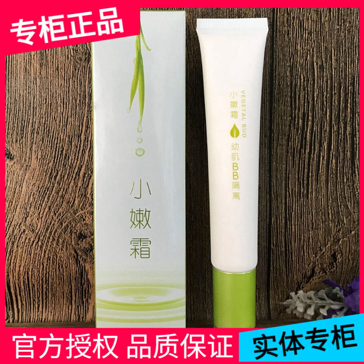 丽颜世家小嫩霜幼肌BB隔离霜保湿补水自然遮瑕提亮肤色修颜防护霜
