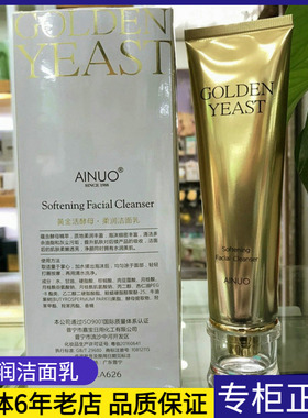 AINUO爱诺黄金活酵母柔润洁面乳 洗面奶深层清洁补水保湿温和卸妆