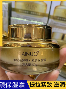 AINUO爱诺黄金活酵母紧颜保湿霜50g润肤抗皱提拉紧致滋润滋养面霜