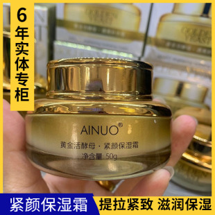 AINUO爱诺黄金活酵母紧颜保湿霜50g润肤抗皱提拉紧致滋润滋养面霜