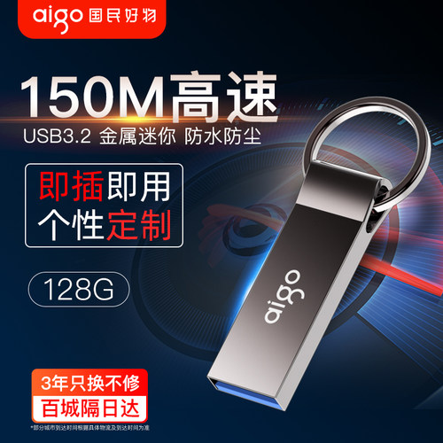 爱国者USB3.2高速大容量U盘