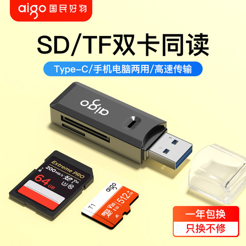 爱国者读卡器相机sd卡tf卡二合一