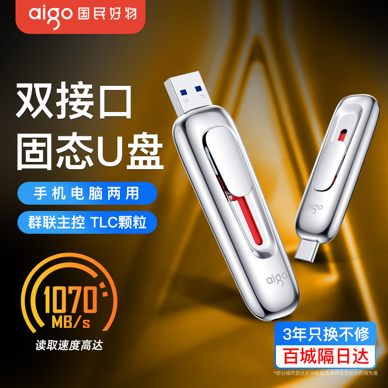 爱国者双接口高速固态u盘1T