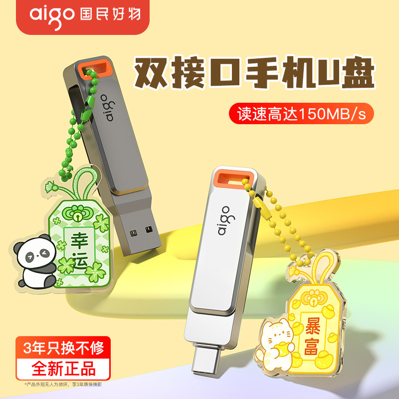 爱国者u盘typec双接口手机电脑两用大容量高速usb3.2可爱