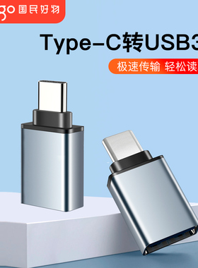 爱国者otg转接头typec转usb3.0接口手机U盘转换器适用苹果15电脑安卓手机外接下载歌到u盘连接转换器插口tpc