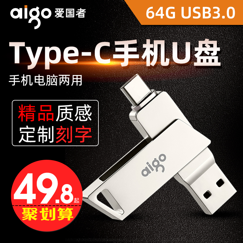 爱国者Type-C手机u盘64g正版高速USB3.0优盘手机电脑两用u盘64gb正品安卓OTG双接口双头可插华为手机typecu盘