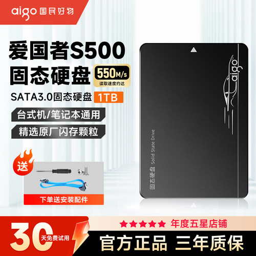 爱国者SATA接口SSD固态硬盘