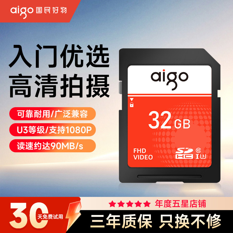 爱国者sd卡32g内存卡佳能尼康索尼单反微单高速大卡64g存储卡