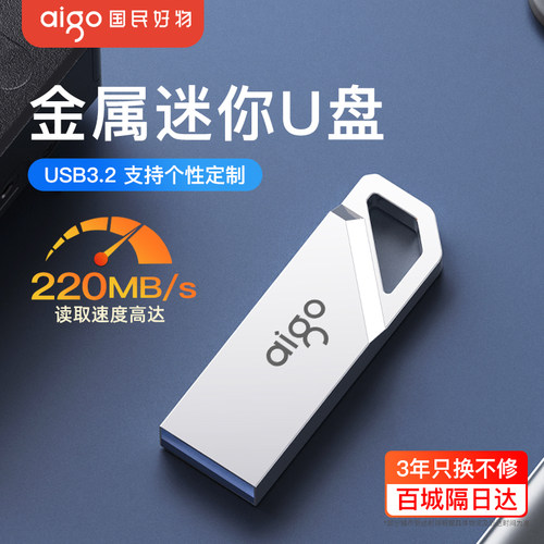 爱国者USB3.2高速金属迷你U盘
