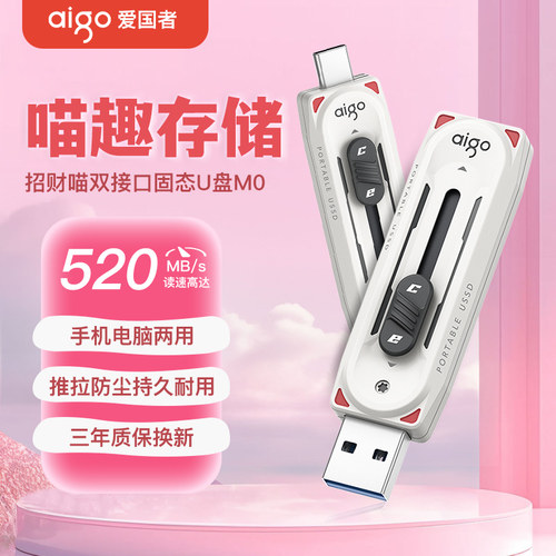 爱国者固态u盘typec双接口