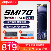 爱国者SMI70长江存储m2固态硬盘2T 4T M.2台式机电脑PS5笔记本SSD