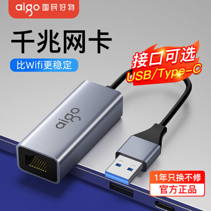 爱国者usb转网口网线转接口转以太网口笔记本外接转换器typec千兆转接头rj45外置无线网卡macbook台式宽带