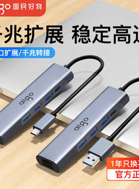 爱国者网线转接口usb转网口转换器typec拓展坞适用手机笔记本电脑有线连接头千兆以太网络宽带网卡扩展器