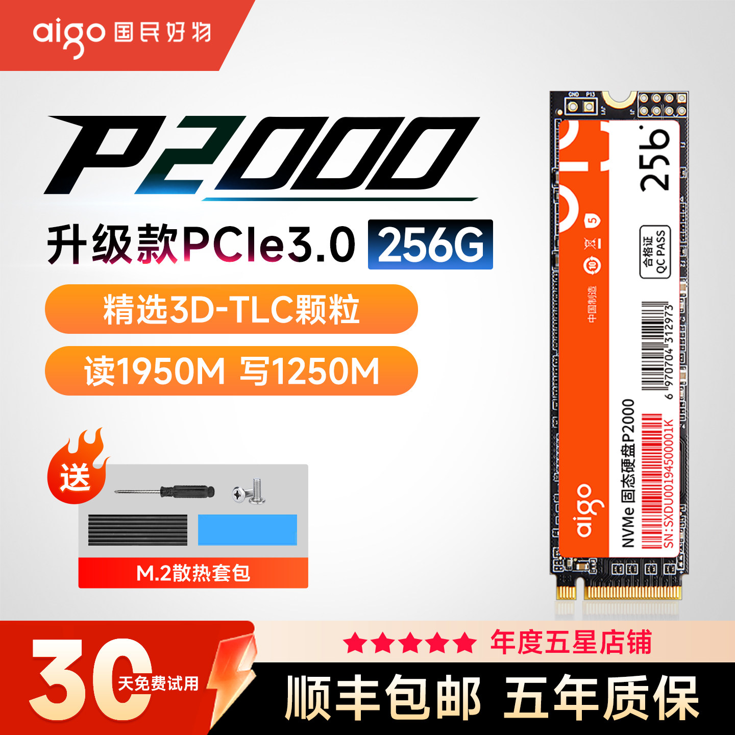 爱国者m2固态硬盘256g 512g M.2高速nvme台式机电脑笔记本SSD 1tb