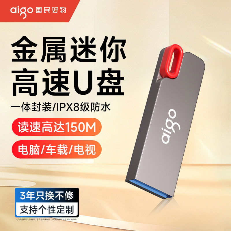 爱国者u盘大容量128g高速USB3.2定制迷你车载电脑存储优盘