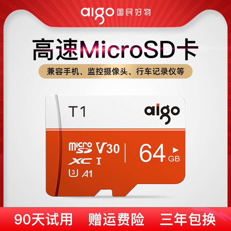 爱国者64g内存卡行车记录仪存储卡128g高速手机tf监控摄像头SD卡怎么看?
