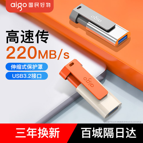 爱国者USB3.2高速64G创意背夹U盘