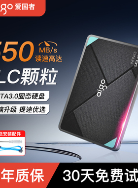 爱国者sata接口SSD固态硬盘1t 512g 256g台式机电脑笔记本tlc颗粒