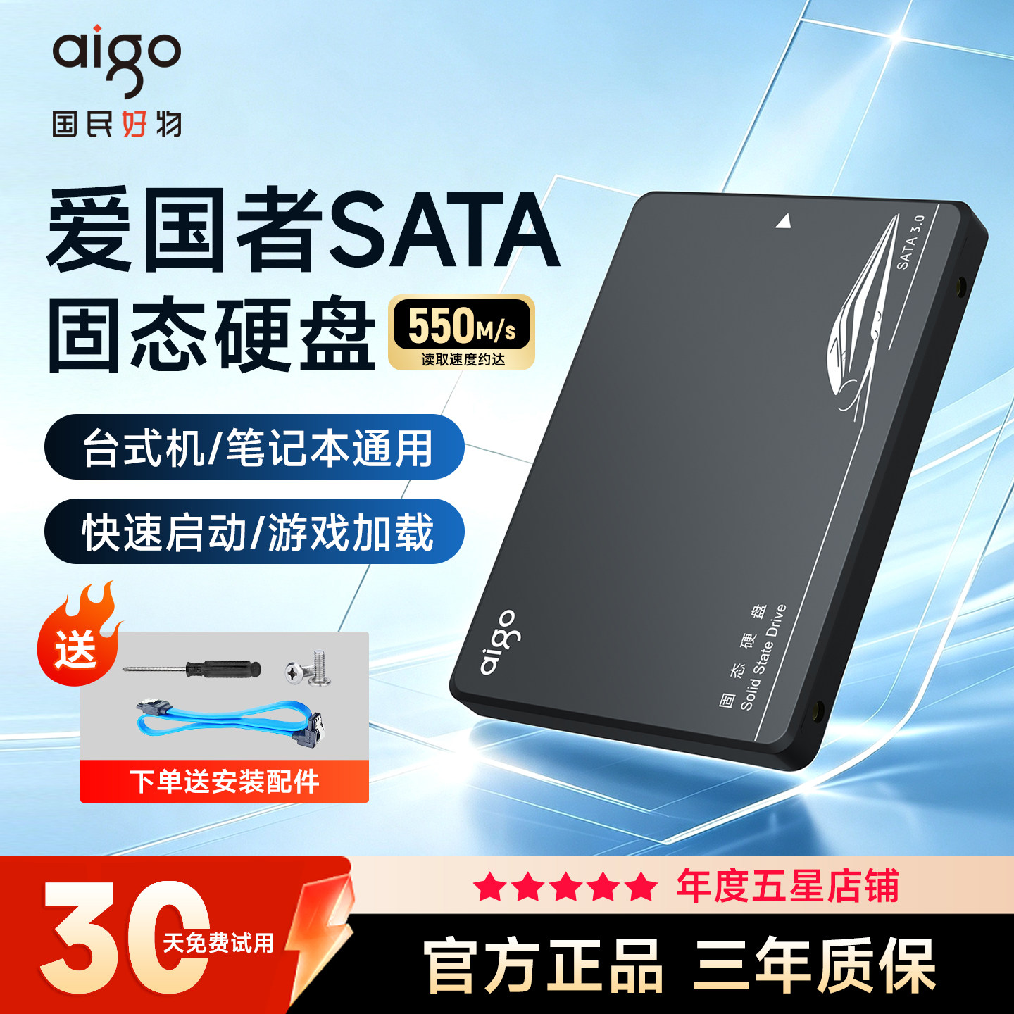 爱国者固态硬盘128G 256G 512G SATA3台式机笔记本电脑1TB SSD