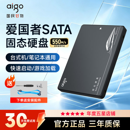 爱国者sata接口SSD固态硬盘