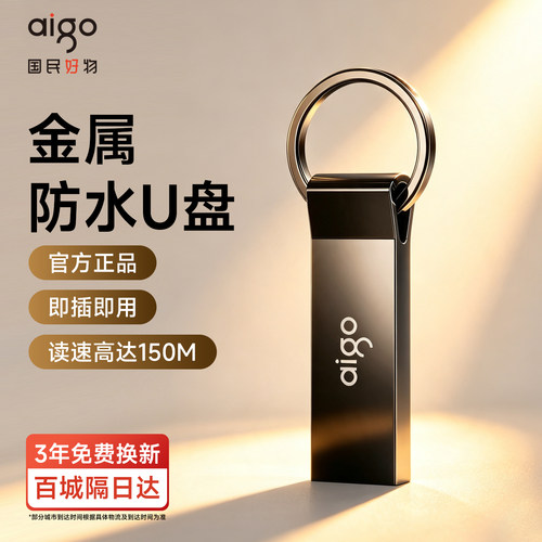爱国者USB3.2高速大容量U盘