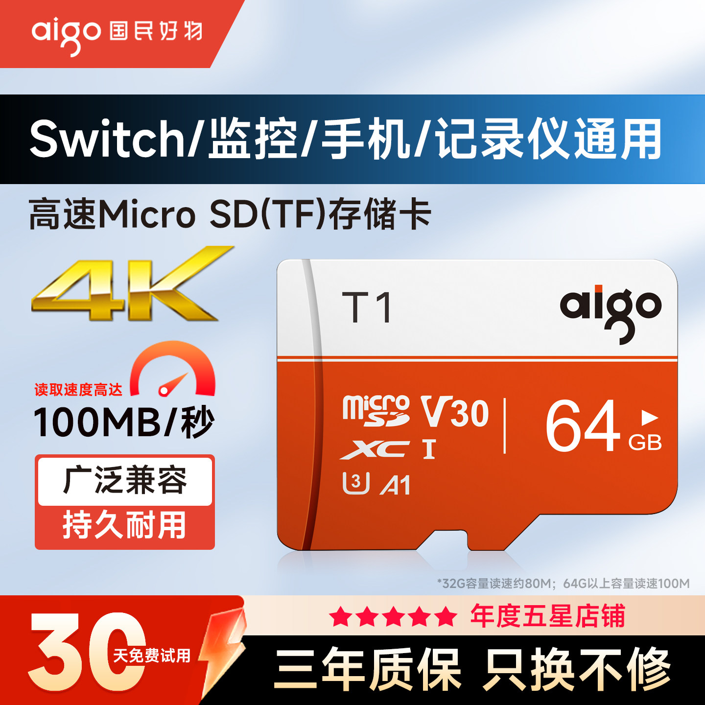 爱国者64g内存卡tf行车记录仪储存卡128g高速手机监控摄像头