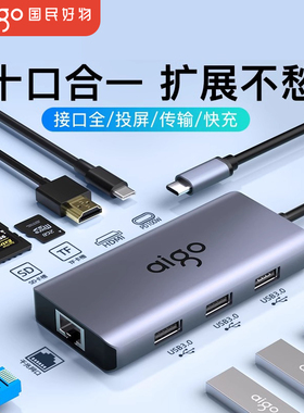 爱国者typec拓展坞usb插头多口扩展器hub分集线器HDMI投屏网线转接口适用苹果macbook笔记本电脑iPad平板手机