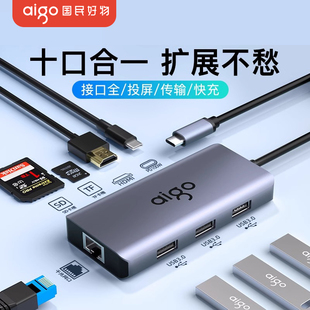 愛國者typec拓展塢usb插頭多口擴展器hub分集線器HDMI投屏網線轉接口適用蘋果macbook筆記本電腦iPad平板手機