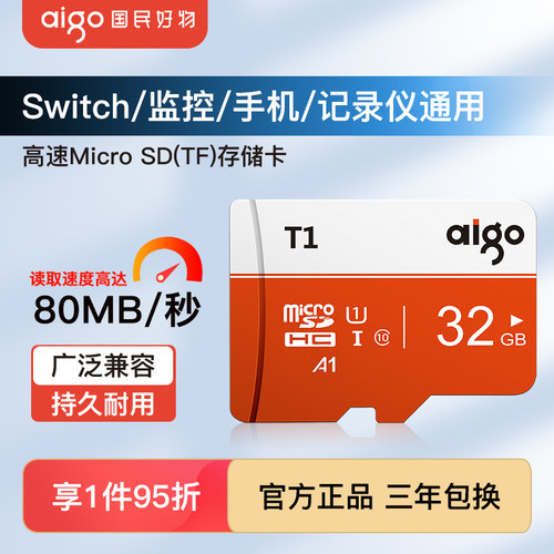 爱国者tf卡行车记录仪内存卡