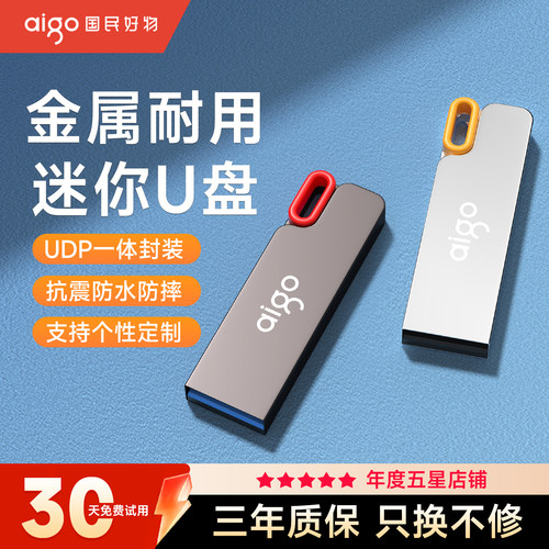 爱国者金属迷你车载电脑U盘正品