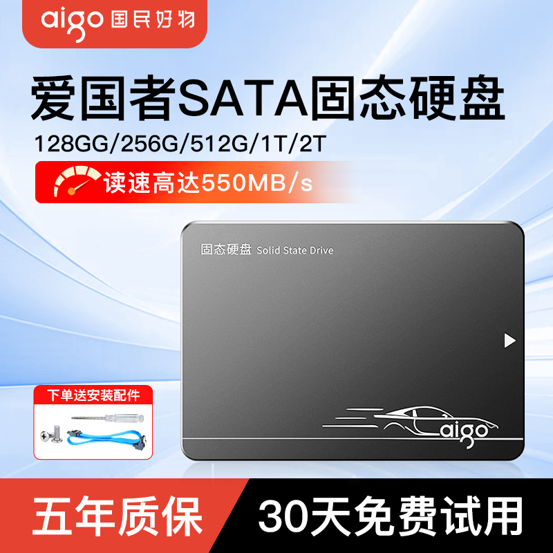 爱国者固态硬盘128g 256g 512g 1tb SATA接口台式机电脑笔记本SSD