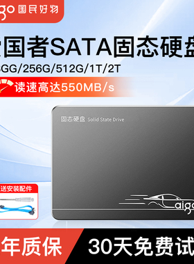 爱国者固态硬盘128g 256g 512g 1tb SATA接口台式机电脑笔记本SSD