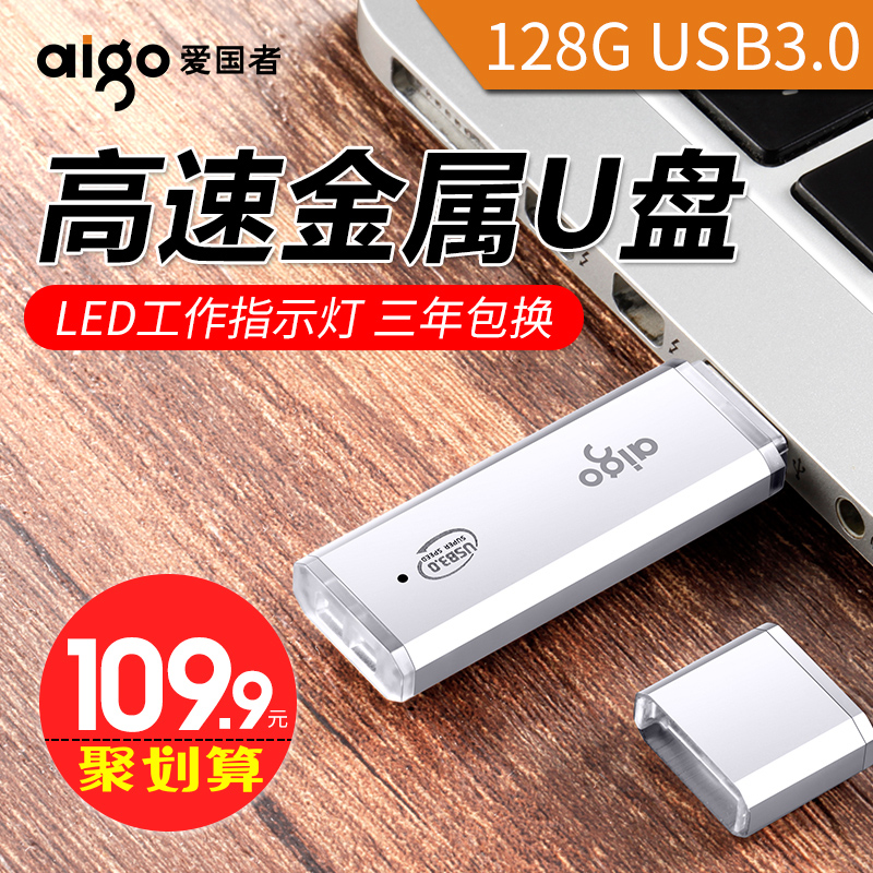 满199.00元可用90.1元优惠券爱国者u盘128g正版高速USB3.0优盘128gb金属防水个性定制u盘logo