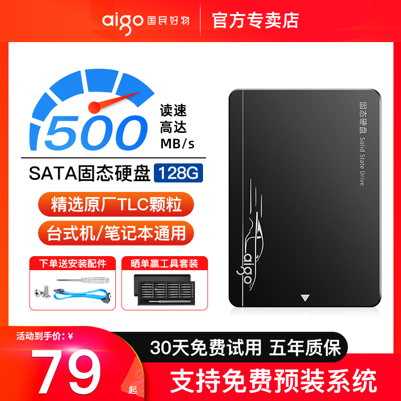 爱国者S500固态硬盘128G 256G 512G SATA接口台式机电脑笔记本SSD 电脑硬件/显示器/电脑周边 固态硬盘 原图主图