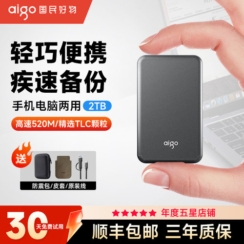 爱国者固态移动硬盘2t