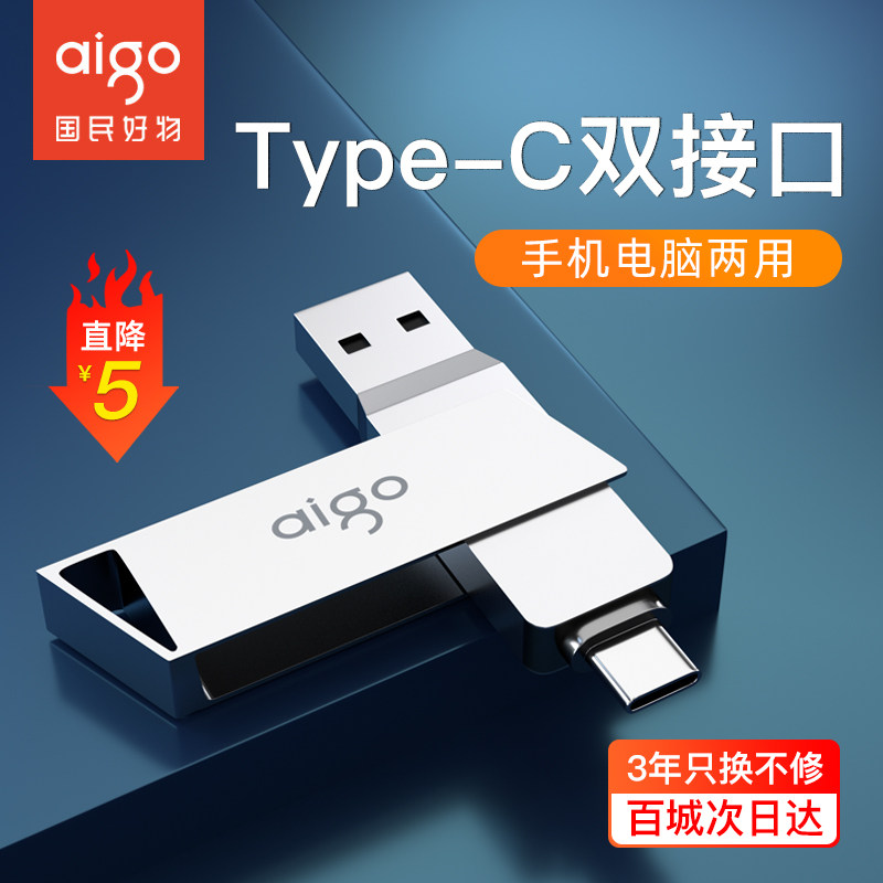 爱国者Type-C手机u盘32g高速USB3.2双接口手机电脑两用优盘正品高性价比高么？