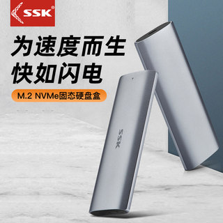 SSK飚王m.2固态硬盘盒子双协议移动笔记本SSD外接壳nvme/sata雷电