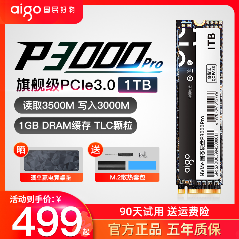 爱国者P3000Pro m2固态硬盘1t 独立缓存nvme 台式机电脑笔记本SSD 电脑硬件/显示器/电脑周边 固态硬盘 原图主图