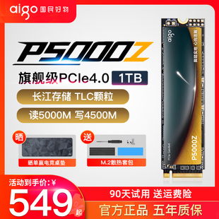 爱国者P5000Z长江存储m2固态硬盘1T 台式 M.2 电脑PS5笔记本SSD