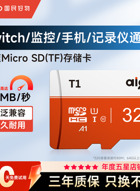 爱国者tf卡32g内存卡行车记录仪储存卡64g手机监控摄像头专用sd卡
